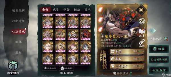 <a id='link_pop' class='keyword-tag' href='https://www.9game.cn/yzr3/'>影之刃3</a>满级心法如何转化为典藏