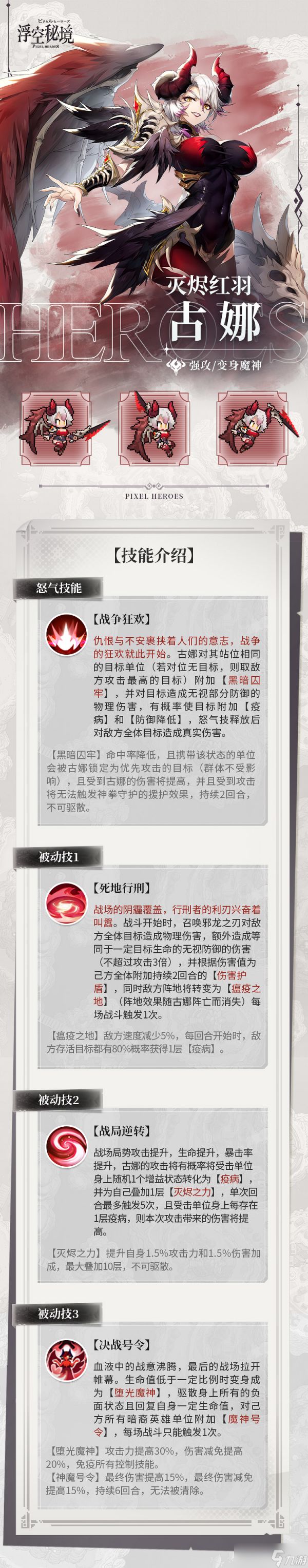 浮空秘境【限定】英雄档案丨