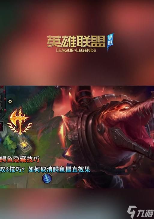 如何为英雄联盟中的鳄鱼角色取名？