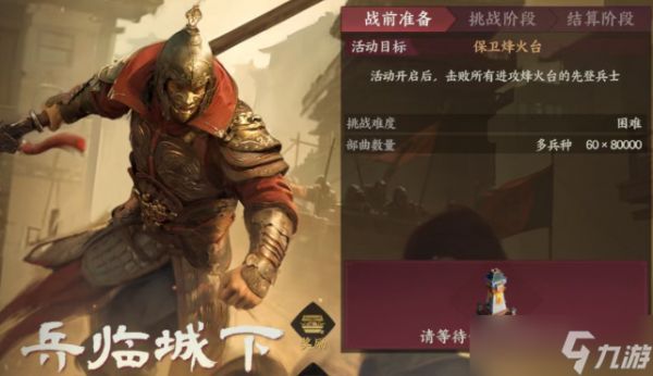 三国群英传策定九州兵临城下活动全攻略