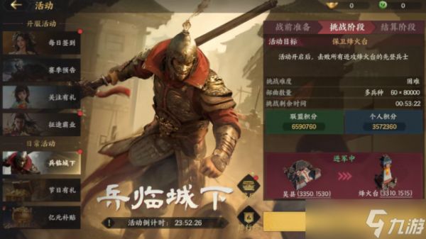 三国群英传策定九州兵临城下活动全攻略