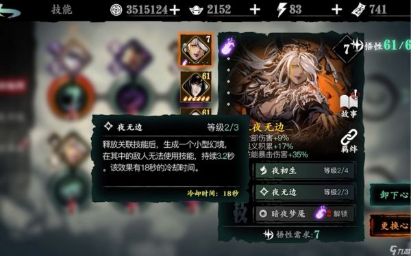 影之刃3绝影的杀意怎么加2