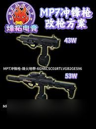 三角洲行动中MP7冲锋枪如何改装