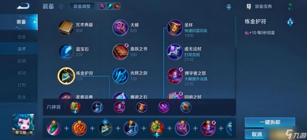 <a id='link_pop' class='keyword-tag' href='https://www.9game.cn/wzry/'>王者荣耀</a>蔡文姬辅助怎么出装