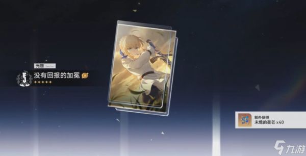 <a id='link_pop' class='keyword-tag' href='https://www.9game.cn/bhxqtd/'>崩坏星穹铁道</a>没有回报的加冕值得抽取吗
