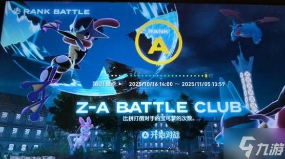 《宝可梦传说ZA》大力鳄对战心得