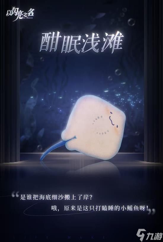 以闪亮之名3.5版本明日开启