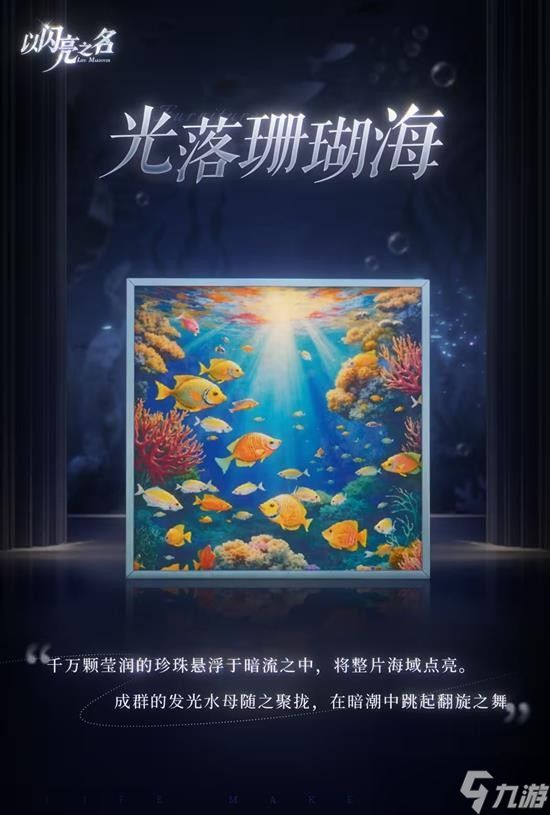 以闪亮之名3.5版本明日开启