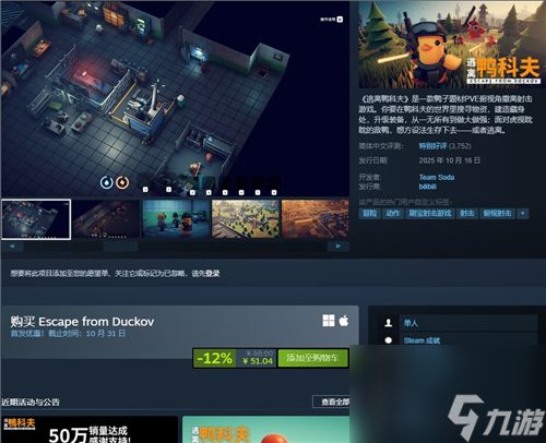 《逃离鸭科夫》steam销量破50万份 评为特别好评