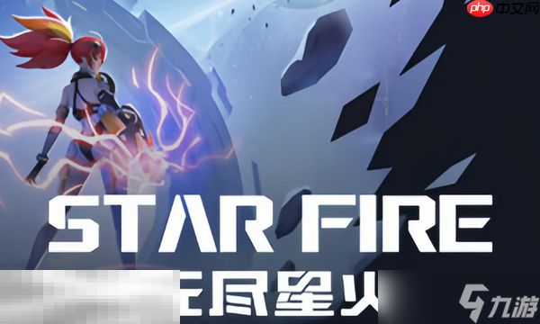 无尽星火兑换码分享 无尽星火最新2025兑换码一览