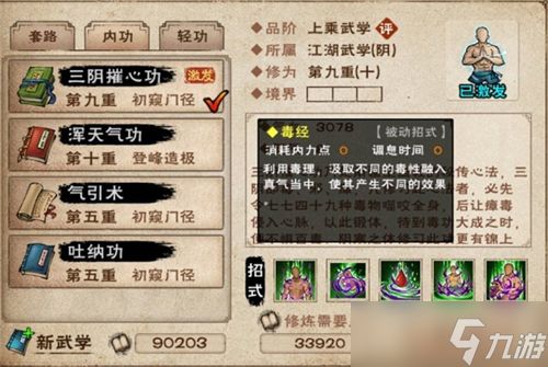 烟雨江湖三阴摧心功的适用角色分析：谁更适合修炼这门功法？