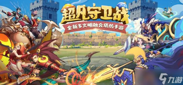 超凡守卫战角色哪些厉害-角色强度排行一览