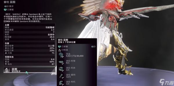 星际战甲舍杜总图怎么获得