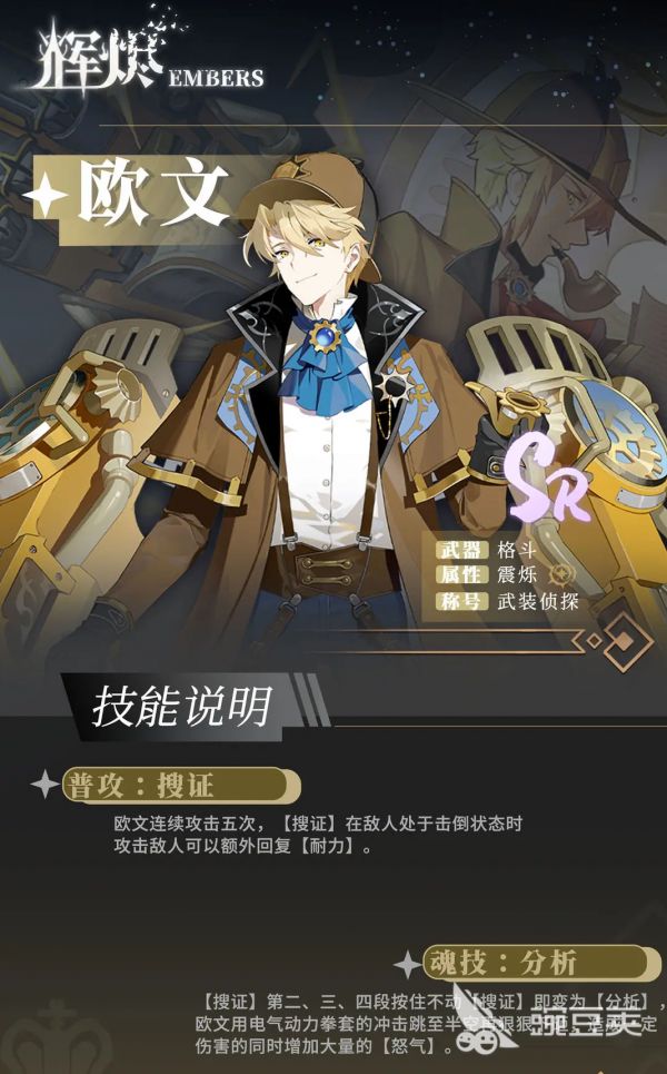 辉烬欧文强度怎么样 辉烬欧文技能介绍