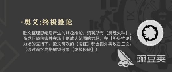 辉烬欧文强度怎么样 辉烬欧文技能介绍