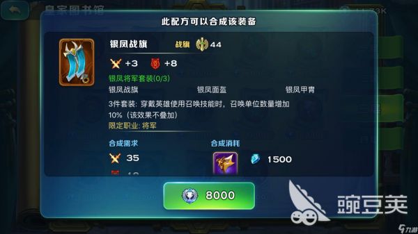 将军套装 剑与家园阿瓦隆装备怎么获取