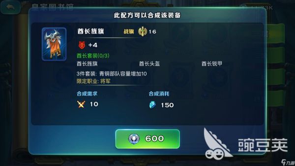 将军套装 剑与家园阿瓦隆装备怎么获取