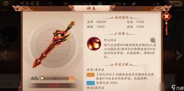 <a id='link_pop' class='keyword-tag' href='https://www.9game.cn/snsgz2/'>少年三国志2</a>神兵怎么用