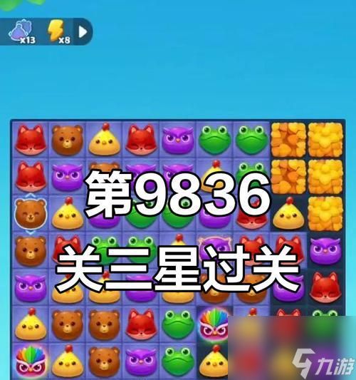 《开心消消乐》第98关三星攻略详解（用技巧轻松通关）