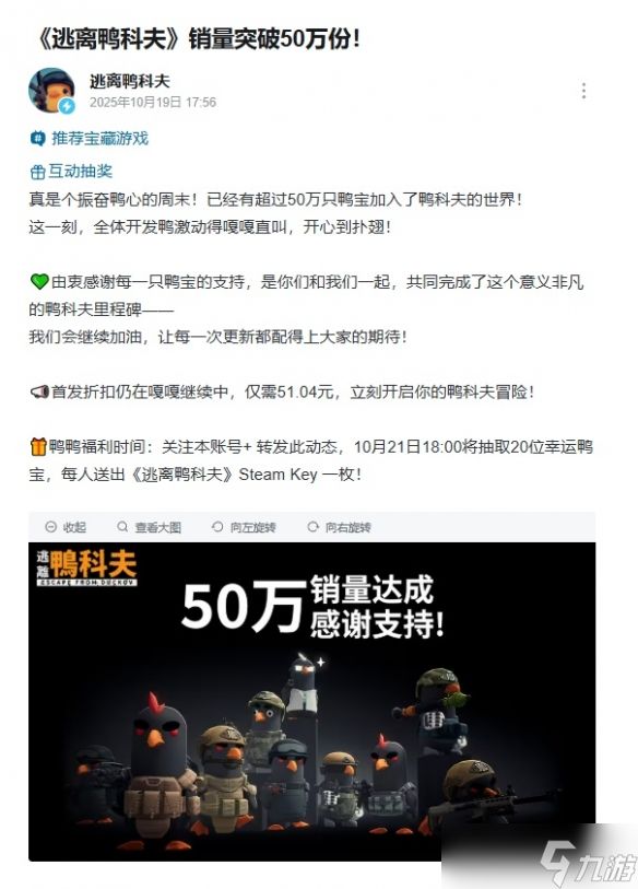 黑马狂奔！《逃离鸭科夫》仅Steam销量已破50万份