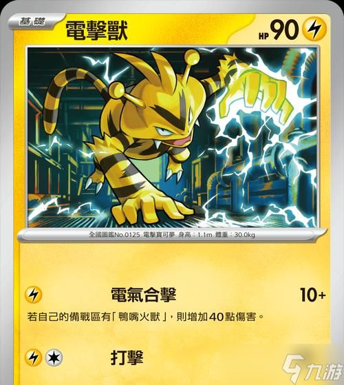 电击怪进化需要哪些条件？