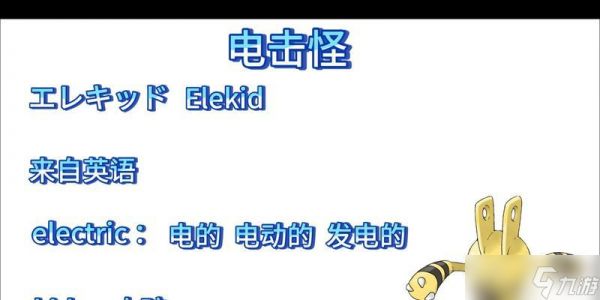 电击怪进化需要哪些条件？