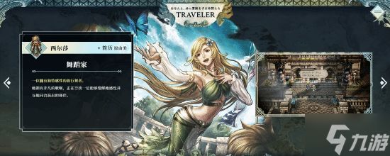 《八方旅人0》全新伙伴角色现已公布 全新立绘与职业！