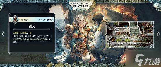 《八方旅人0》全新伙伴角色现已公布 全新立绘与职业！