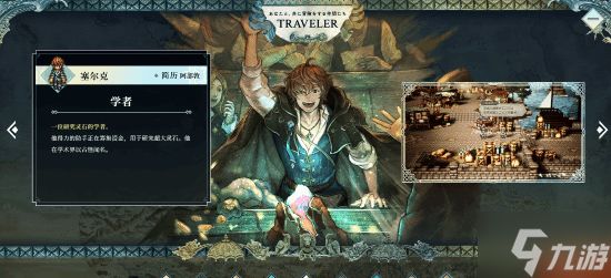 《八方旅人0》全新伙伴角色现已公布 全新立绘与职业！