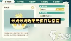 <a id='link_pop' class='keyword-tag' href='https://www.9game.cn/mmmmh/'>米姆米姆哈</a>黎光雀怎么打