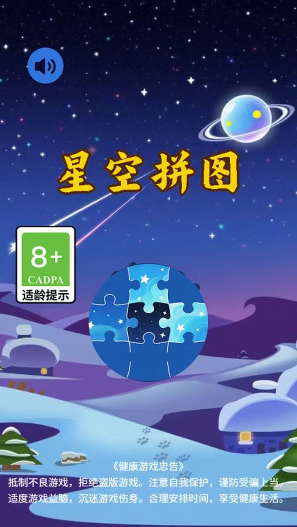 星空拼图好玩吗 星空拼图玩法简介