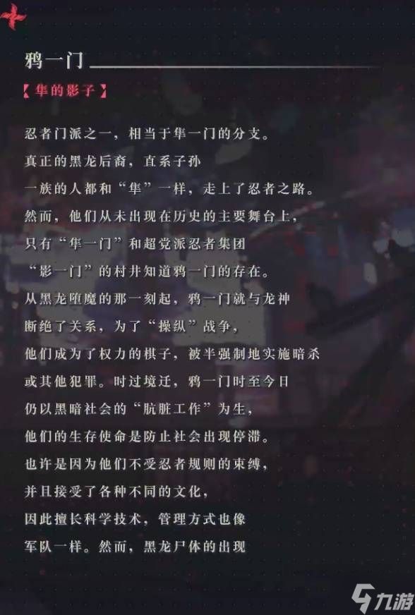 《忍者龙剑传4》世界观设定一览
