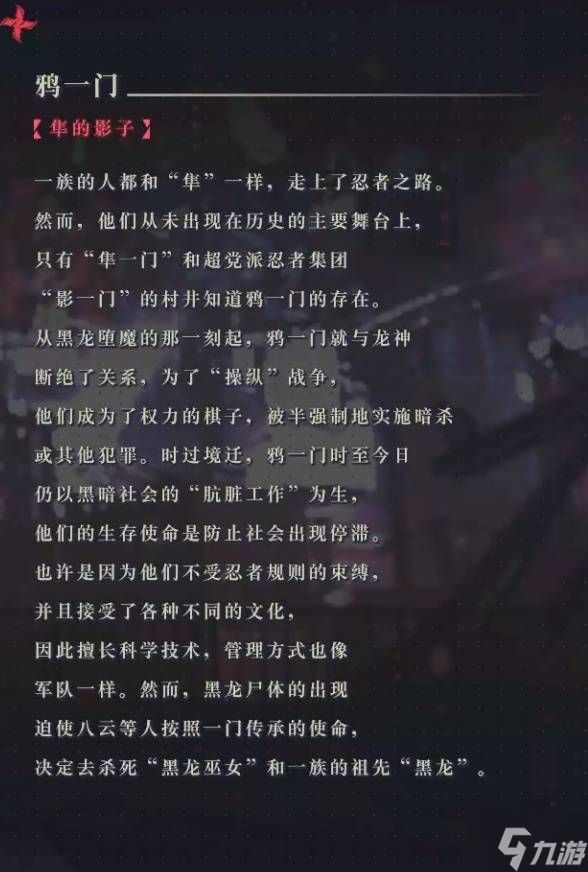 《忍者龙剑传4》世界观设定一览
