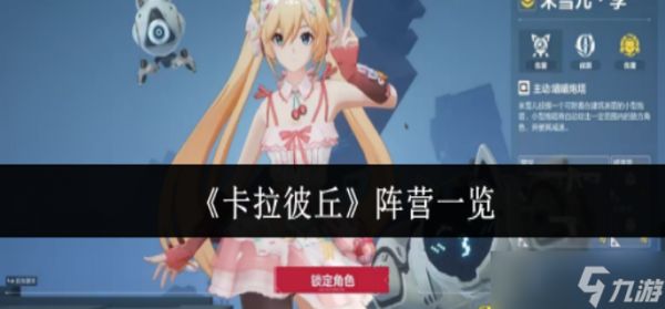 卡拉彼丘阵营介绍-卡拉彼丘有哪些阵营