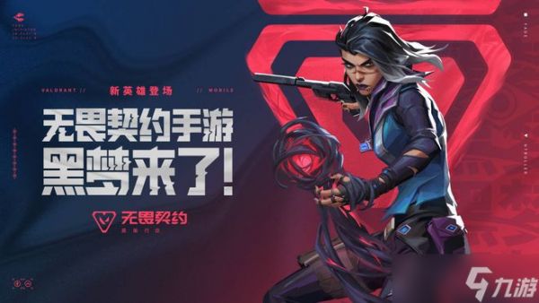 10月21日无畏契约新特工新地图福利全开