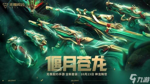 10月21日无畏契约新特工新地图福利全开