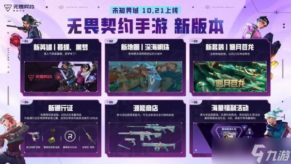 10月21日无畏契约新特工新地图福利全开