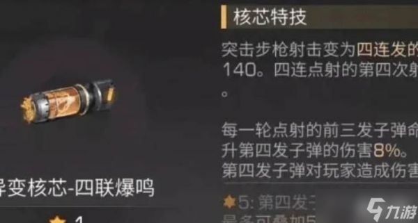 明日之后突击步枪核芯