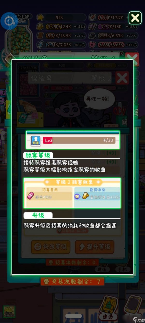 烟火食记：赢得顾客心的经营之道