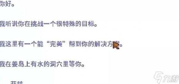 星露谷物语完美豁免书