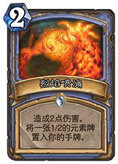 烈焰喷涌卡牌评测：值不值得带？
