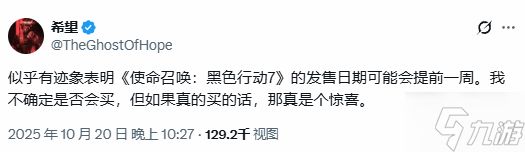 知名舅舅透露：游戏《使命召唤22》可能提前一周发布