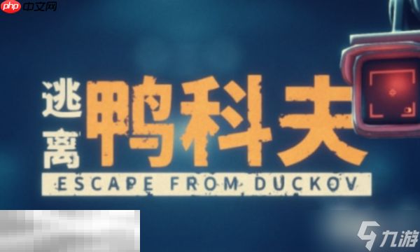 逃离鸭科夫怎么破墙 逃离鸭科夫破墙方法介绍