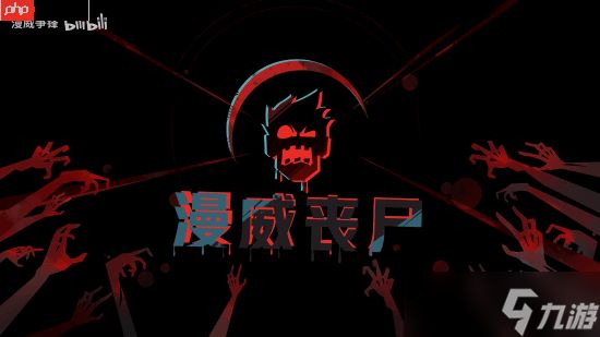 《漫威争锋》丧尸模式正式预告：限时PVE狩猎丧尸！