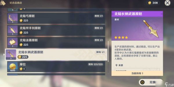 <a id='link_pop' class='keyword-tag' href='https://www.9game.cn/yuanshen/'>原神</a>北陆弓原胚能做出什么武器