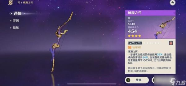 原神北陆弓原胚能做出什么武器