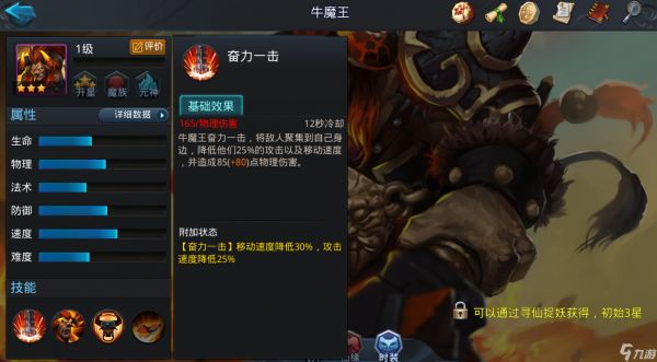 乱斗西游11章第4关怎么过