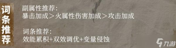 辉烬赤痕阵容怎么搭配最强