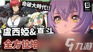 绝区零真斗是否值得培养