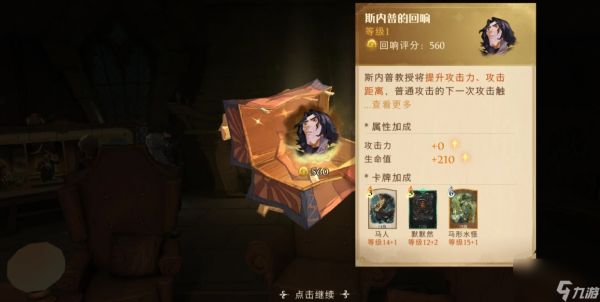 哈利波特魔法觉醒斯内普双排怎么玩